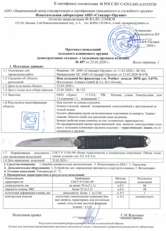Нож складной без фиксатора Walther 5.0791 (MPK)