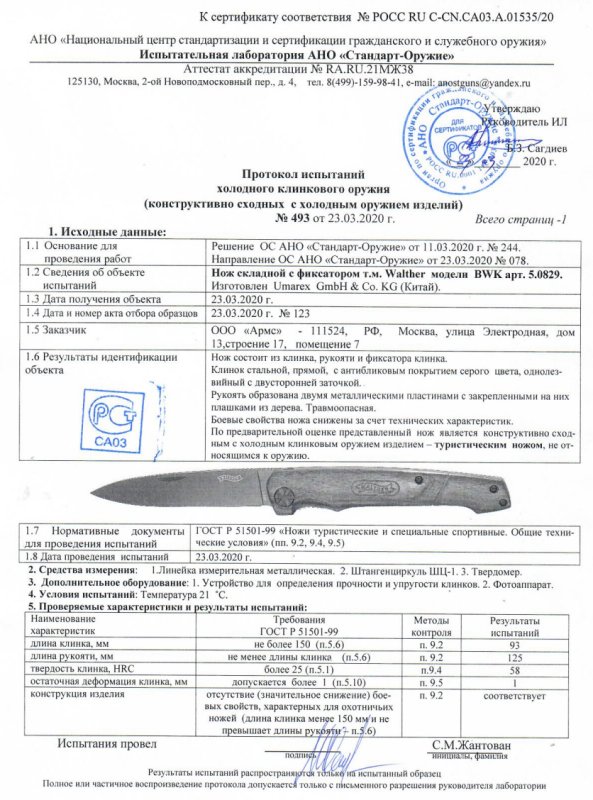 Нож складной с фиксатором Walther 5.0829 (BWK1)