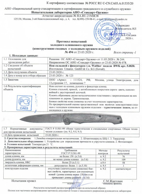 Нож складной с фиксатором Walther 5.0830 (BWK2)