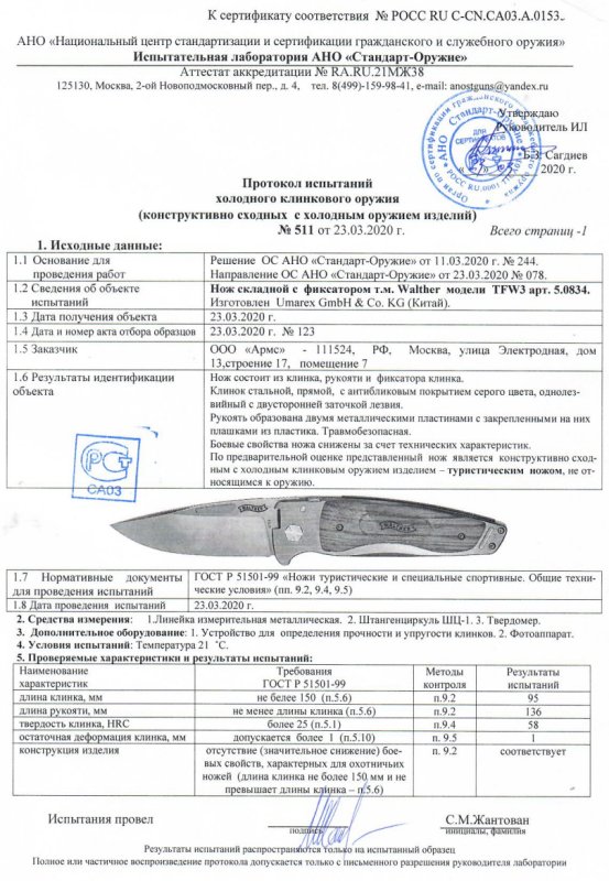 Нож складной с фиксатором Walther 5.0834 (TWF3)