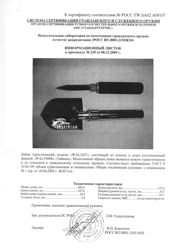 Набор туристический Walther WAL1027