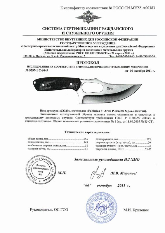 Нож нескладной Beretta CO29