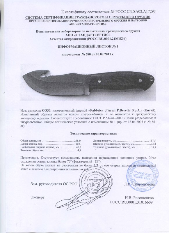 Нож нескладной Beretta CО30
