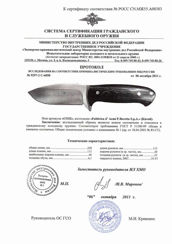 Нож нескладной Beretta CO32