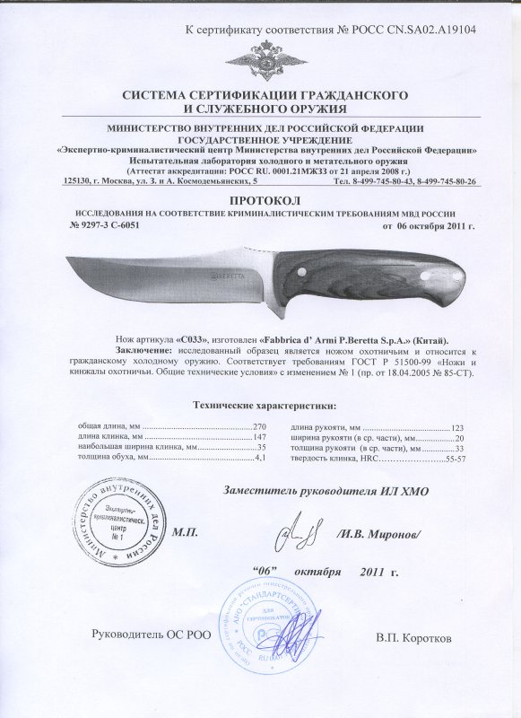 Нож нескладной Beretta C033