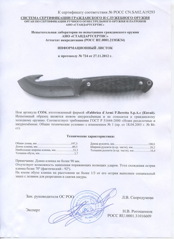 Нож нескладной Beretta CO34