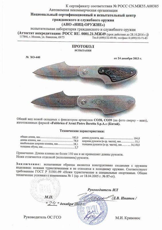 Ножи складные с фиксатором Beretta CO38, CO39