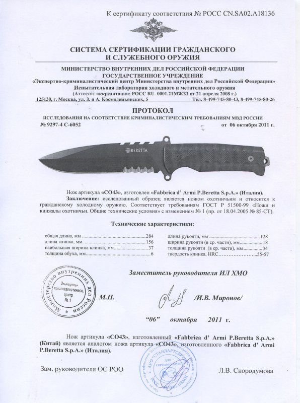 Нож нескладной Beretta CO43