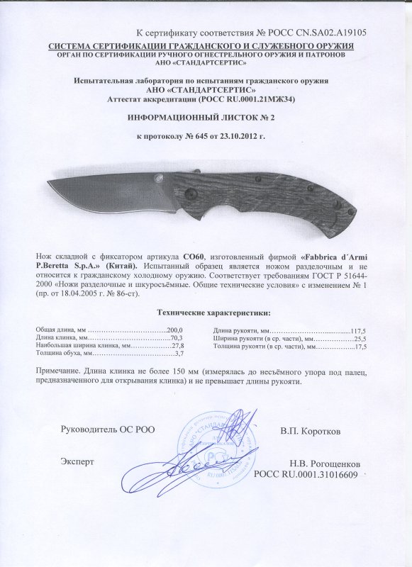 Нож складной с фиксатором Beretta CO60
