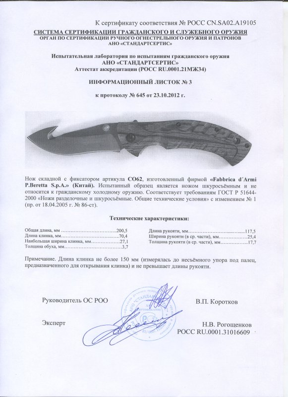 Нож складной с фиксатором Beretta CO62