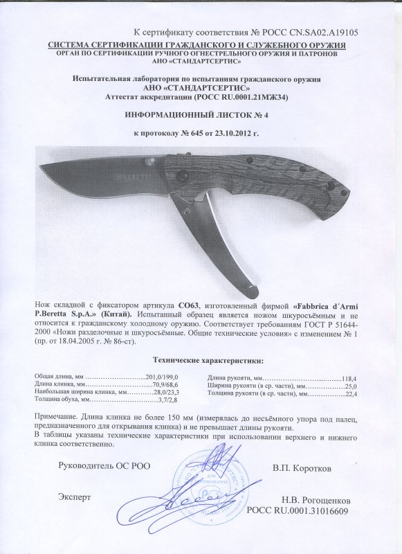 Нож складной с дополнительными предметами Beretta CO63
