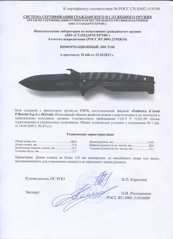 Нож складной с фиксатором Beretta CO72