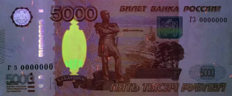 Банкнота 5000 рублей в ультрафиолетовом свете