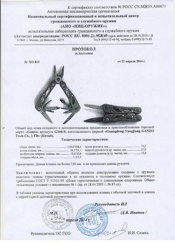 Нож складной с дополнительными предметами Ganzo G104-S