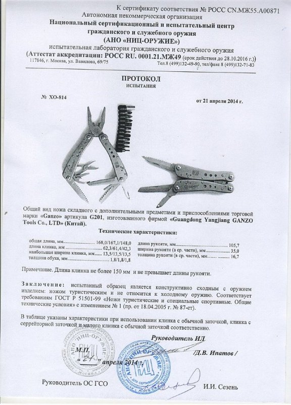 Нож складной с дополнительными предметами Ganzo G201