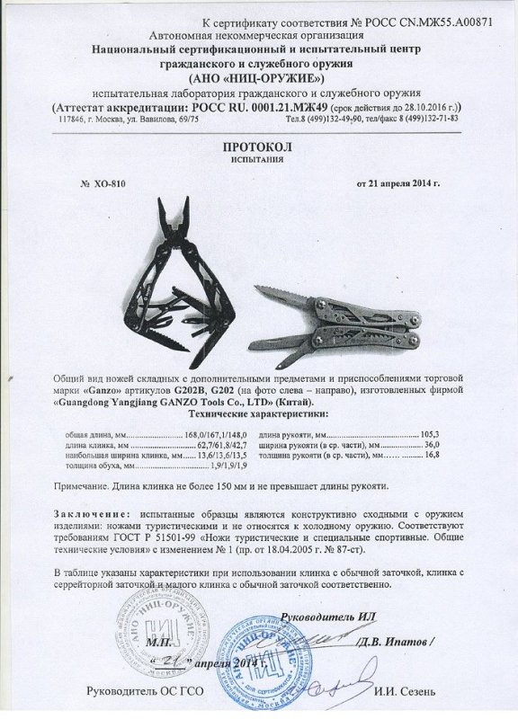 Ножи складные с дополнительными предметами Ganzo G202B и G202