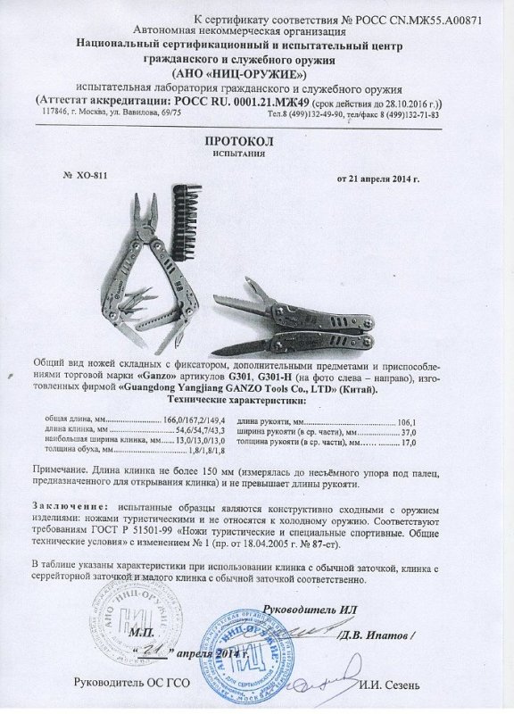 Ножи складные с дополнительными предметами Ganzo G301 и G301-H