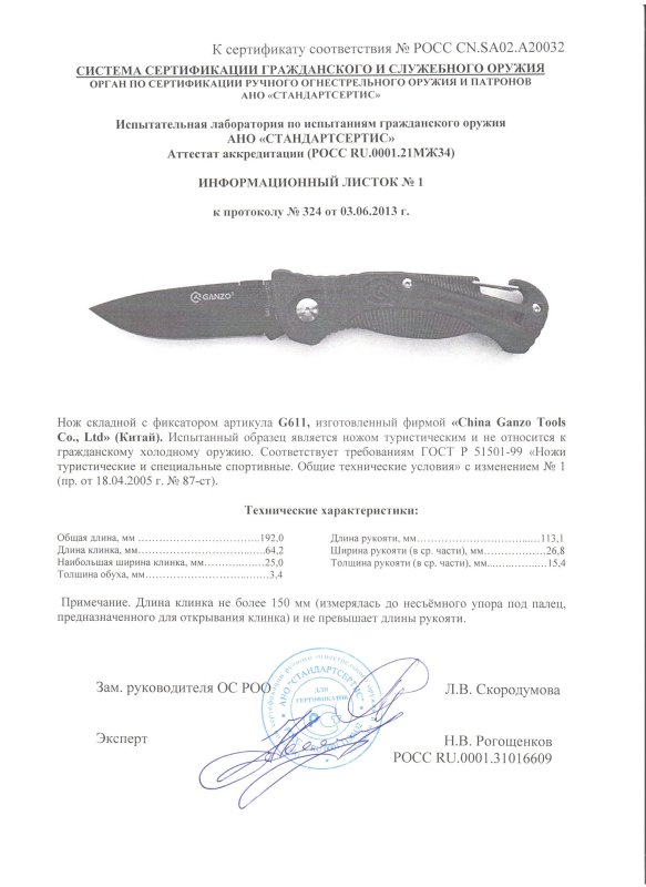 Нож складной с фиксатором Ganzo G611