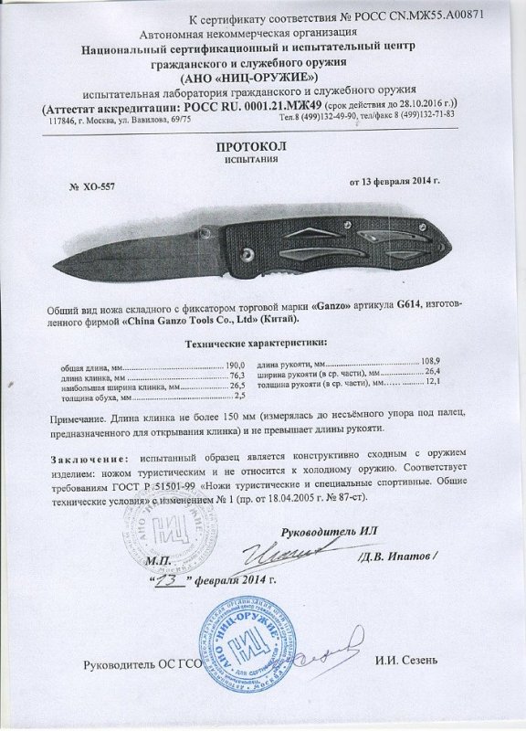 Нож складной с фиксатором Ganzo G614