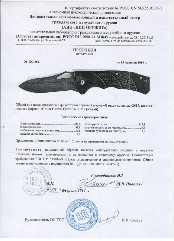 Нож складной с фиксатором Ganzo G619