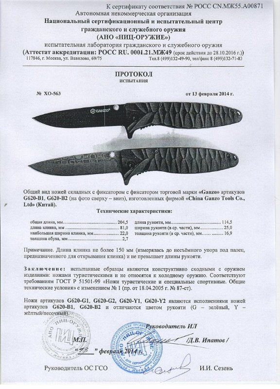 Ножи складные с фиксатором Ganzo G620-B1 и G620-B2