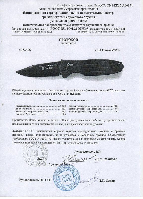 Нож складной с фиксатором Ganzo G702