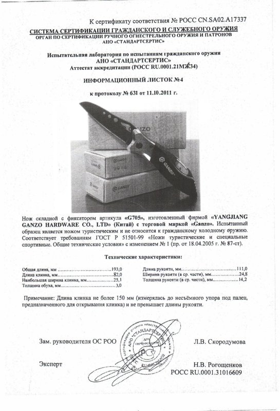 Нож складной с фиксатором Ganzo G705