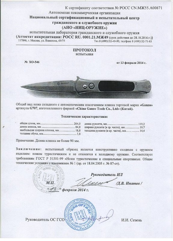 Нож с автоматическим извлечением клинка Ganzo G707