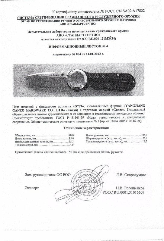 Нож складной с фиксатором Ganzo G709