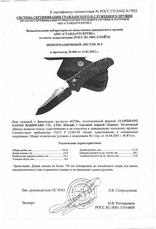 Нож складной с фиксатором Ganzo G710