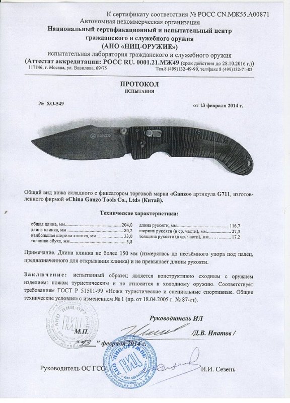 Нож складной с фиксатором Ganzo G711