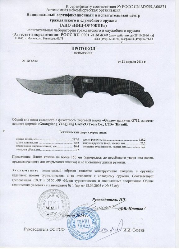 Нож складной с фиксатором Ganzo G712