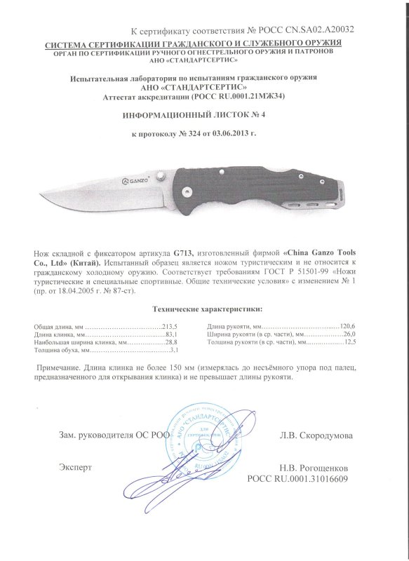 Нож складной с фиксатором Ganzo G713