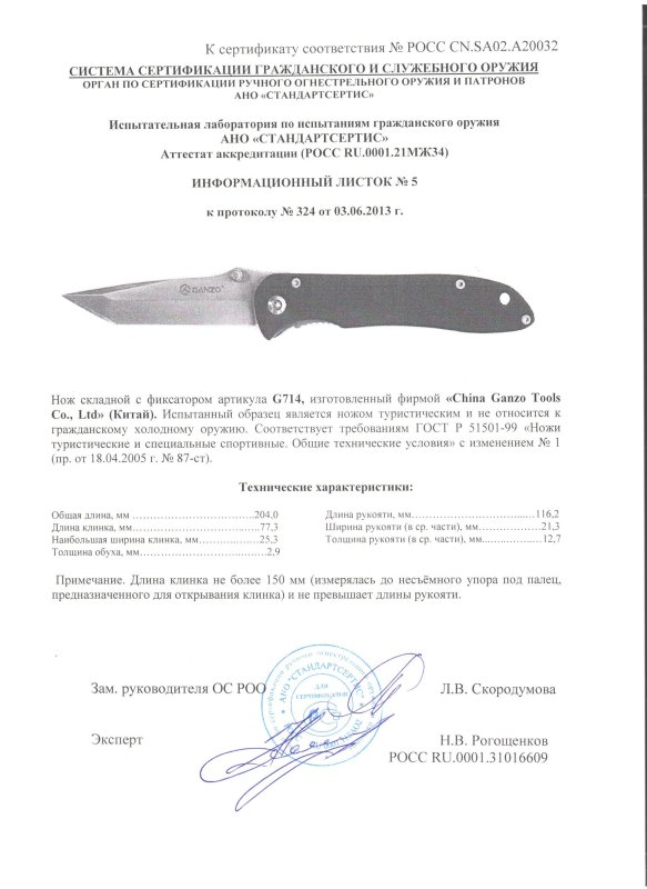 Нож складной с фиксатором Ganzo G714