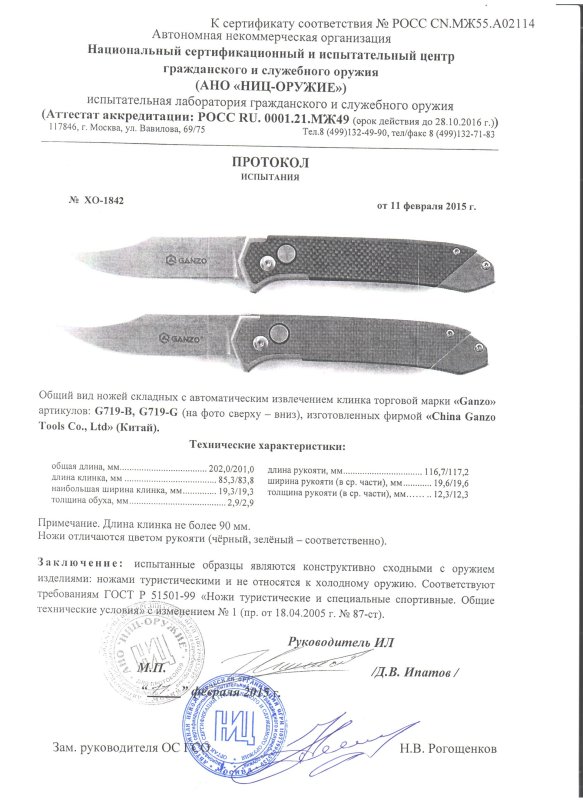 Ножи с автоматическим извлечением клинка Ganzo G719-B и G719-G