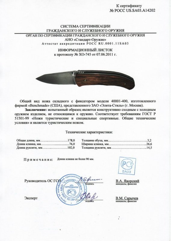 Нож складной с фиксатором Benchmade Lone Wolf 40001-400