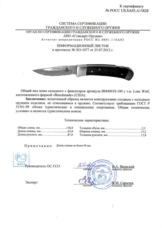 Нож складной с фиксатором Benchmade Lone Wolf BM 40019-100