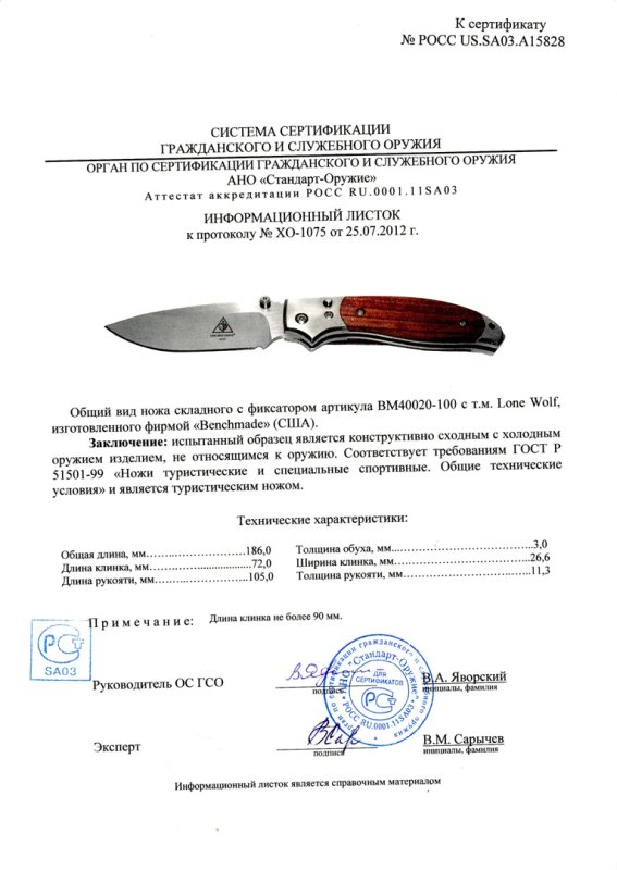 Нож складной с фиксатором Benchmade Lone Wolf BM 40020-100