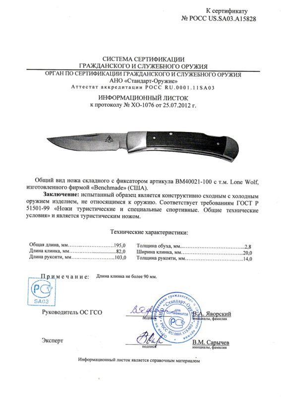 Нож складной с фиксатором Benchmade Lone Wolf BM 40021-100