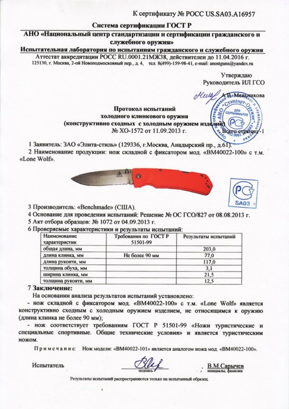 Нож складной с фиксатором Benchmade Lone Wolf BM 40022-100