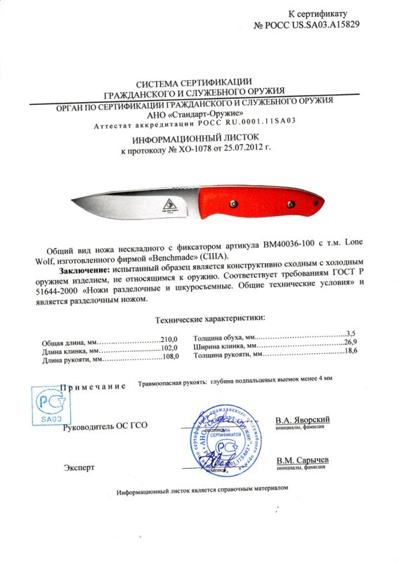 Нож нескладной Benchmade Lone Wolf BM 40036-100