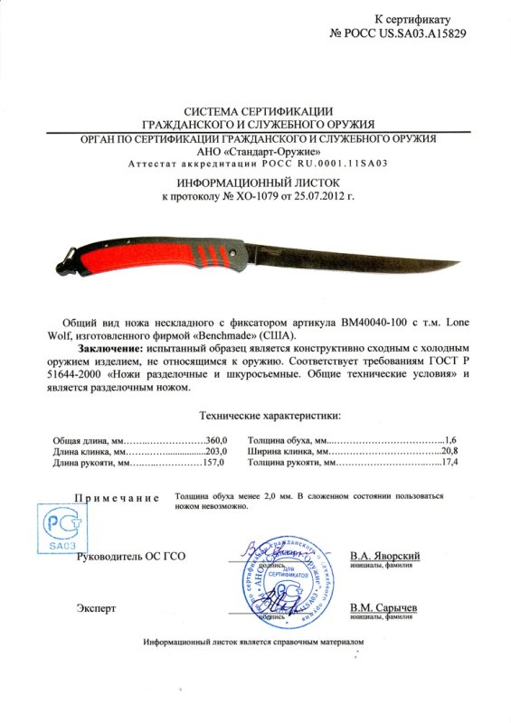 Нож нескладной Benchmade Lone Wolf BM 40040-100