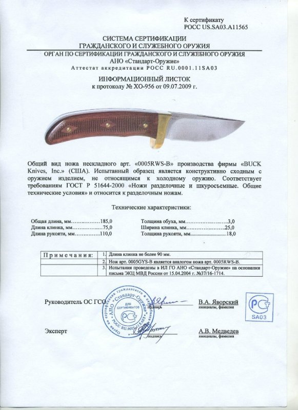 Нож нескладной Buck 0005RWS-B (0005GYS-B)