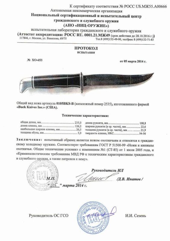 Нож нескладной Buck 0105BKS-B