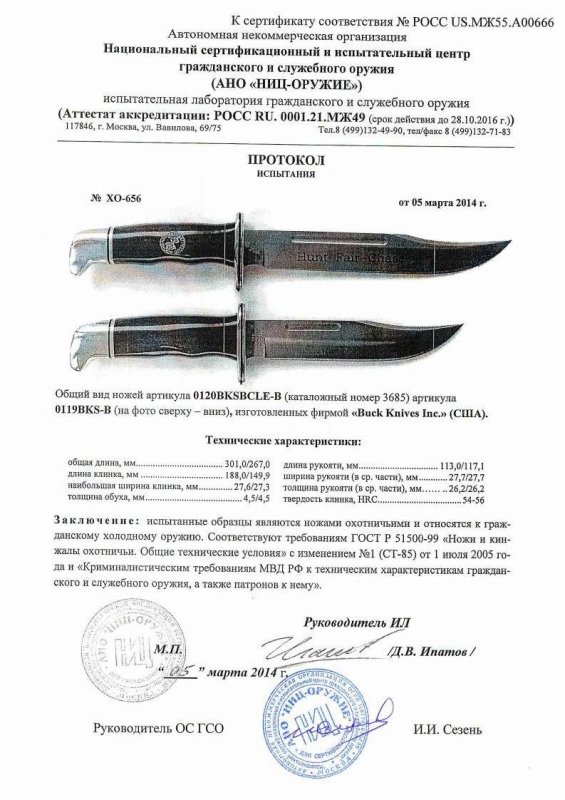 Ножи нескладные Buck 0120BKSBCLE-B и 0119BKS-B