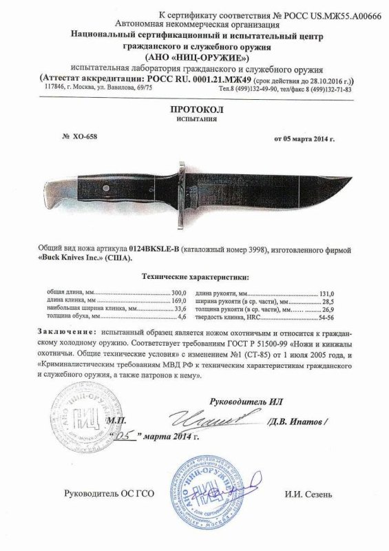 Нож нескладной Buck 0124BKSLE-B