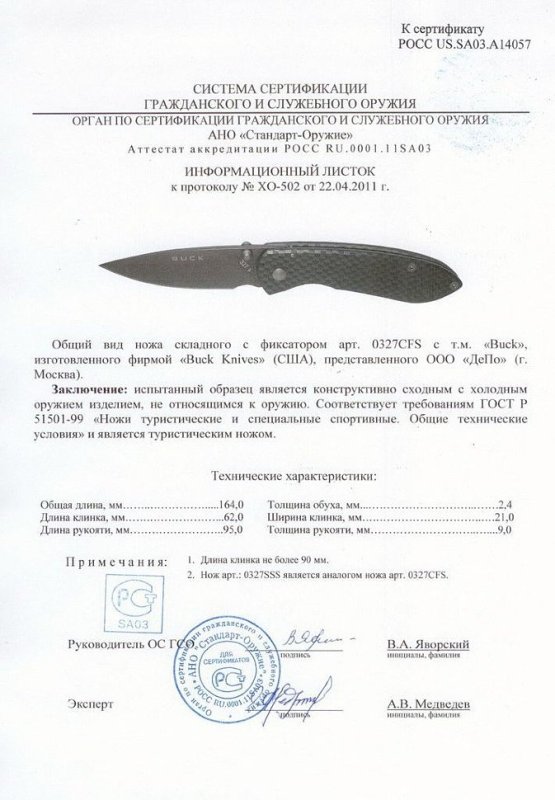 Нож складной с фиксатором Buck 0327CFS (0327SSS)