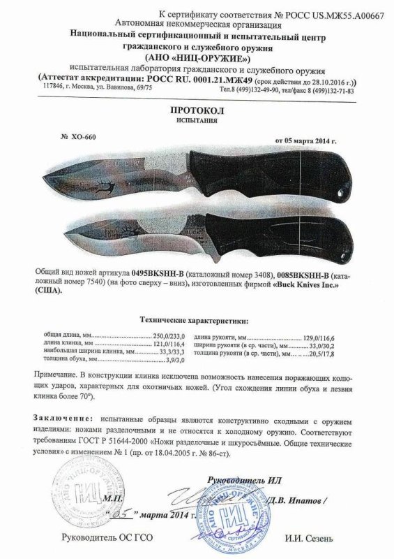 Ножи нескладные Buck 0495 BKSHH-B, 0085BKSHH-В