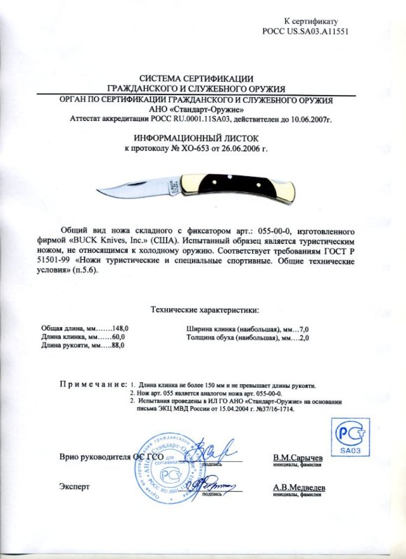 Нож складной с фиксатором Buck 055-00-0 (055)