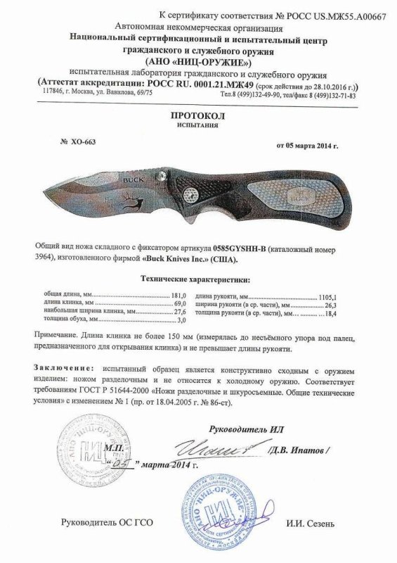 Нож складной с фиксатором Buck 0585GYSHH-В